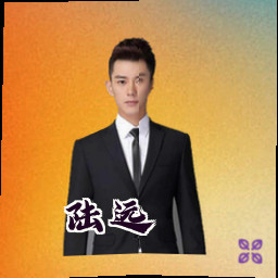 陆远